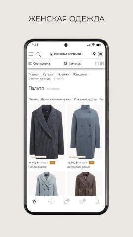 Снежная Королева для Android — скриншот 4