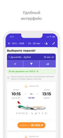 Somon Air — Авиабилеты для iOS — скриншот 2