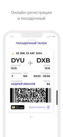 Somon Air — Авиабилеты для iOS — скриншот 5