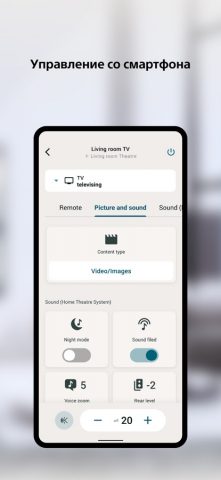 Sony | BRAVIA Connect для iOS — скриншот 1