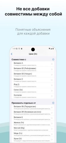Совместимость: Витамины для Android — скриншот 2