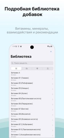 Совместимость: Витамины для Android — скриншот 3