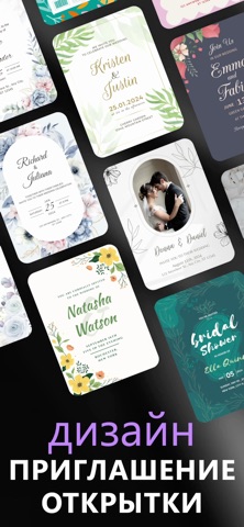 Создать Приглашение Открытку для iOS — официальный трейлер