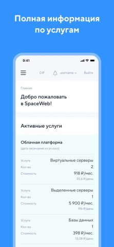 SpaceWeb Хостинг для iOS — скриншот 1