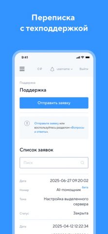 SpaceWeb Хостинг для iOS — скриншот 3