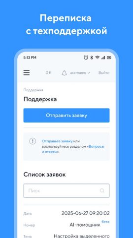 SpaceWeb Хостинг для Android — скриншот 3