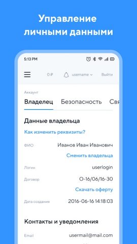 SpaceWeb Хостинг для Android — скриншот 4