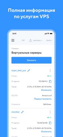 SpaceWeb Хостинг для iOS — скриншот 5