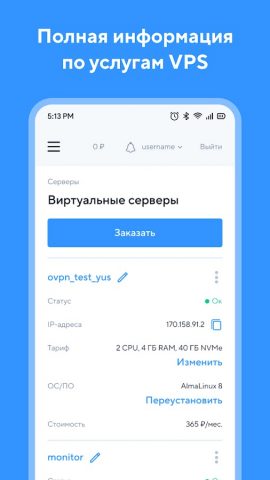 SpaceWeb Хостинг для Android — скриншот 5