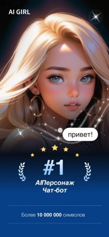 Spicy Chat AI — AI Roleplay для iOS — скриншот 1