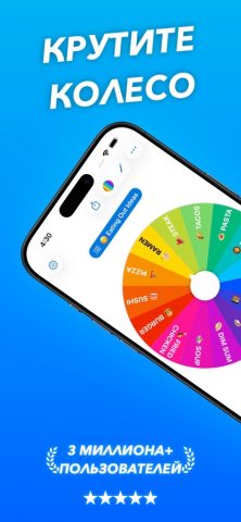 Колесо Фортуны — Pick Me для iOS — скриншот 1