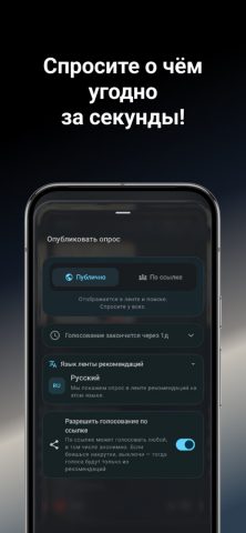 Spoll: Создать опрос для iOS — скриншот 2