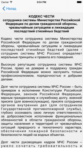 Справочник РТП для iOS — скриншот 1