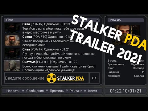 Сталкерский ПДА для Android — официальный трейлер