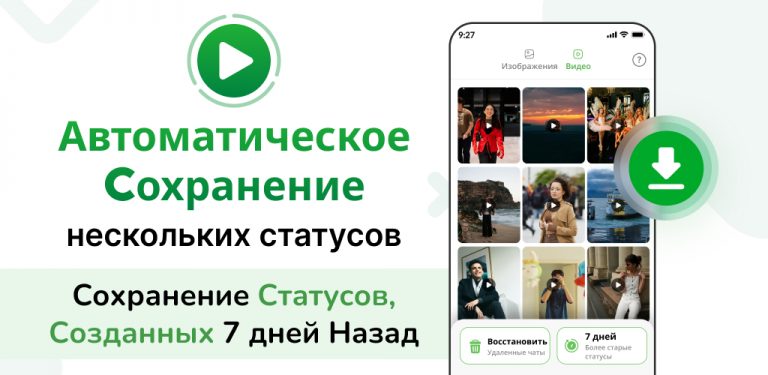 Статус Downloader Saver для Android — скриншот 1