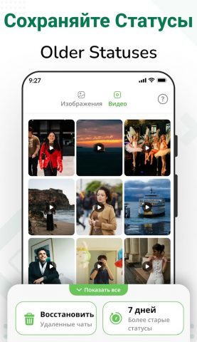 Статус Downloader Saver для Android — скриншот 4