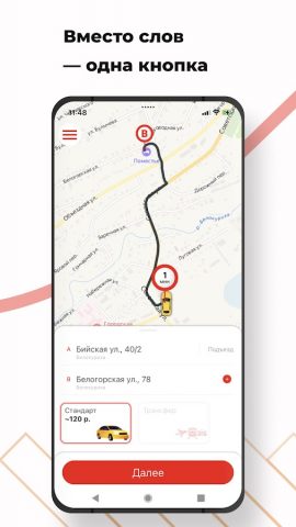 Стиль такси для Android — скриншот 1