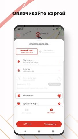 Стиль такси для Android — скриншот 2