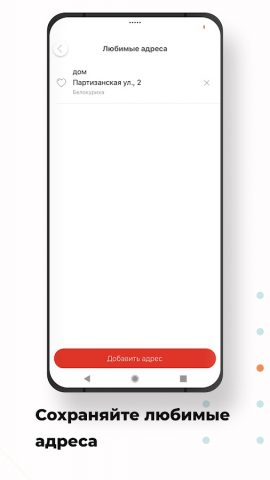 Стиль такси для Android — скриншот 4