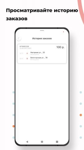 Стиль такси для Android — скриншот 5