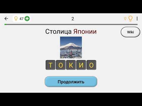 Столицы всех стран мира — Игра для Android — официальный трейлер
