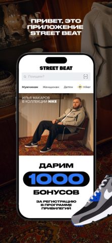 Street Beat: кроссовки, одежда для iOS — скриншот 1