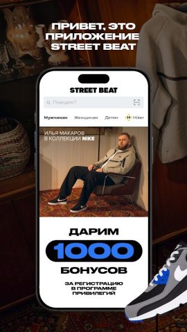 Street Beat: кроссовки, одежда для Android — скриншот 1