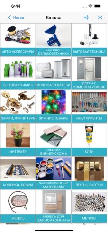 Стройсельхозторг для iOS — скриншот 2