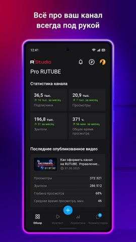 Студия RUTUBE для Android — скриншот 1