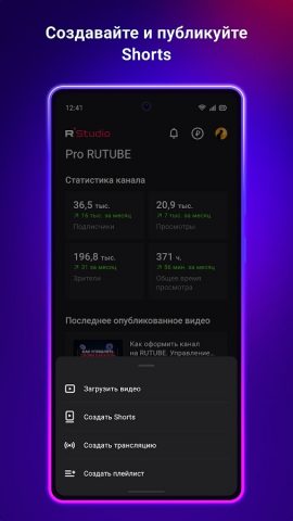 Студия RUTUBE для Android — скриншот 3