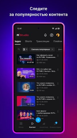 Студия RUTUBE для Android — скриншот 4