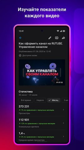 Студия RUTUBE для Android — скриншот 5