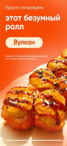 Суши Кайфуши для iOS — скриншот 1