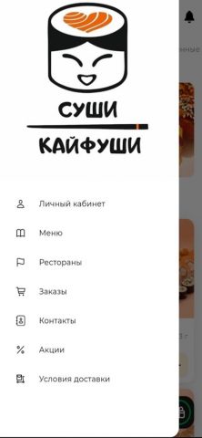 Суши Кайфуши для iOS — скриншот 2