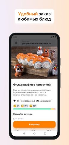 Суши от Илюши для Android — скриншот 1