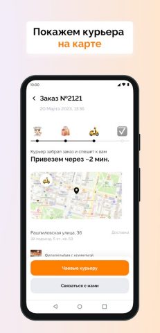 Суши от Илюши для Android — скриншот 3