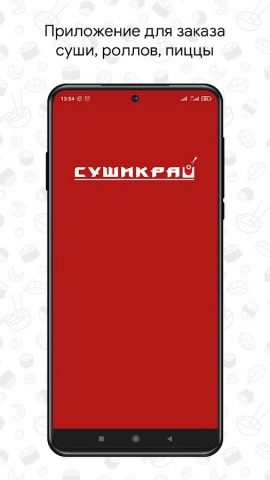 Сушикрай — скриншот 1
