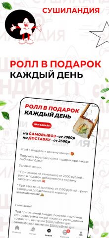 Сушиландия: доставка еды для Android — скриншот 3