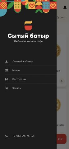 Сытый Батыр для Android — скриншот 1