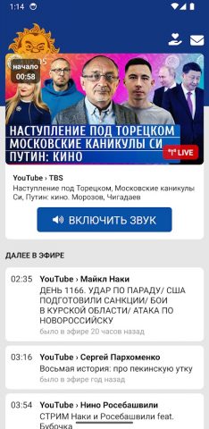 TBS Radio для Android — скриншот 1
