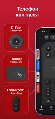 TCL Remote Control: Home & TV для iOS — скриншот 2
