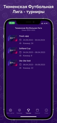 ТФЛ для iOS — скриншот 1