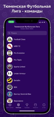 ТФЛ для iOS — скриншот 2