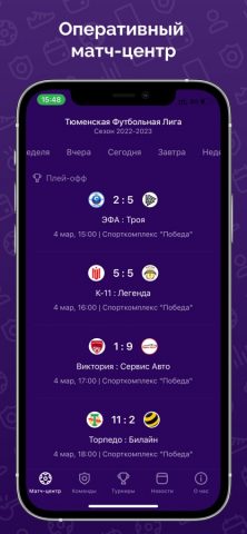 ТФЛ для iOS — скриншот 3