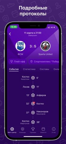 ТФЛ для iOS — скриншот 4