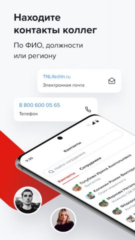 TN Life для Android — скриншот 2