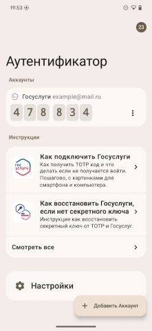 ТОТР Одноразовый код для Android — скриншот 1