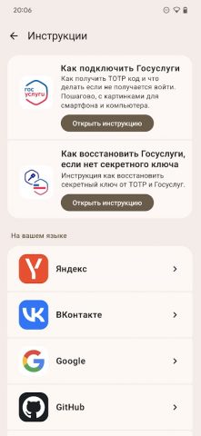 ТОТР Одноразовый код для Android — скриншот 2