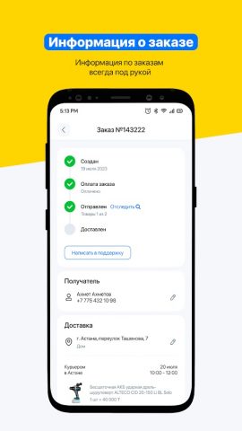 TSSP для Android — скриншот 3
