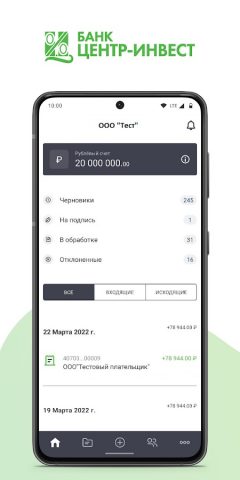 Центр-инвест Бизнес для Android — скриншот 1